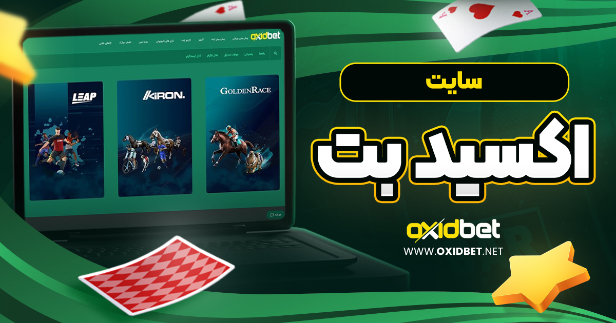 سایت اکسید بت