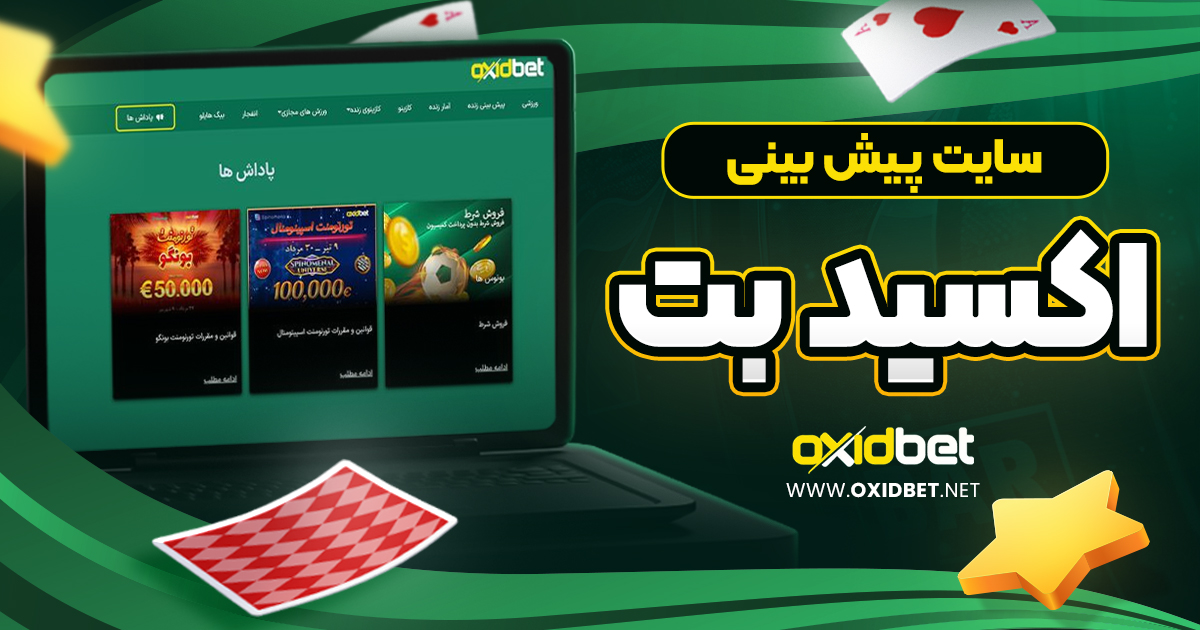 سایت پیش بینی اکسید بت